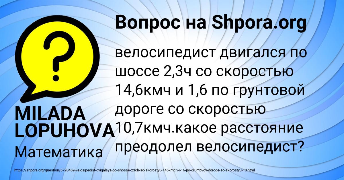 Картинка с текстом вопроса от пользователя MILADA LOPUHOVA