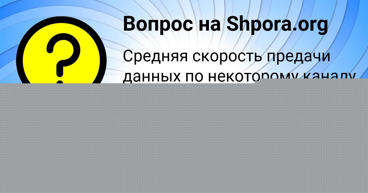 Картинка с текстом вопроса от пользователя Окси Кузьмин
