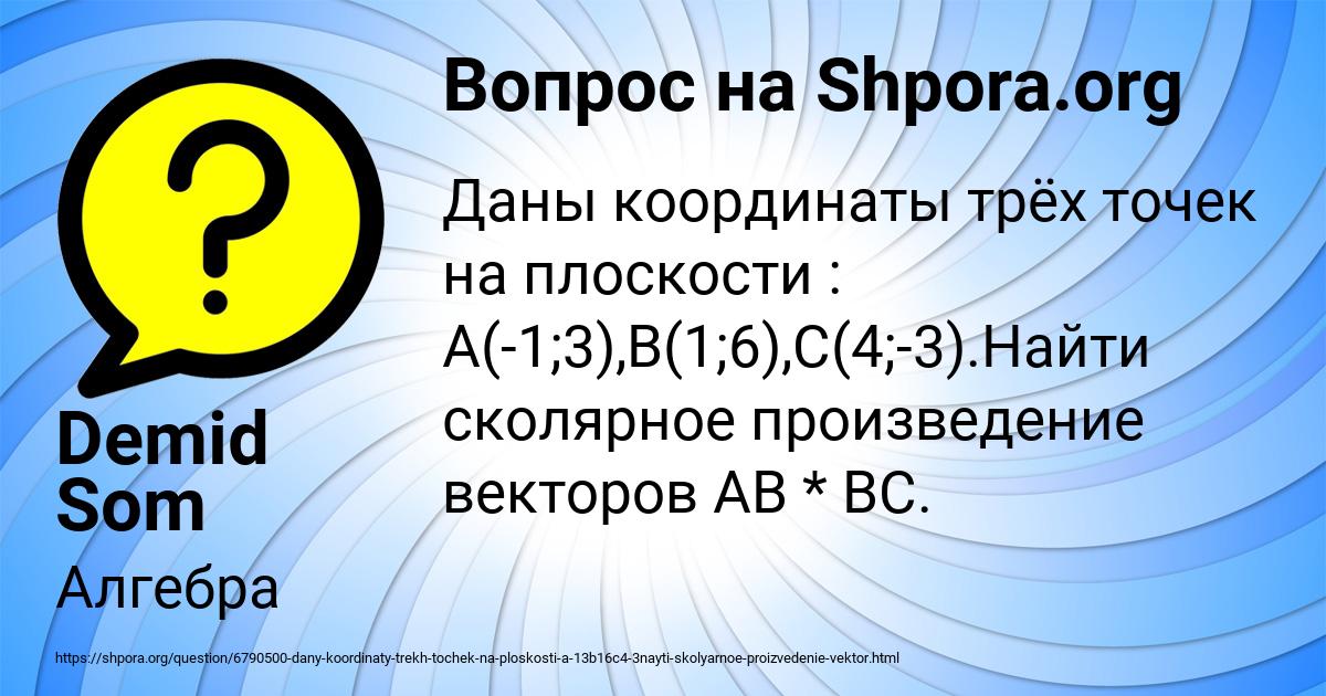 Картинка с текстом вопроса от пользователя Demid Som