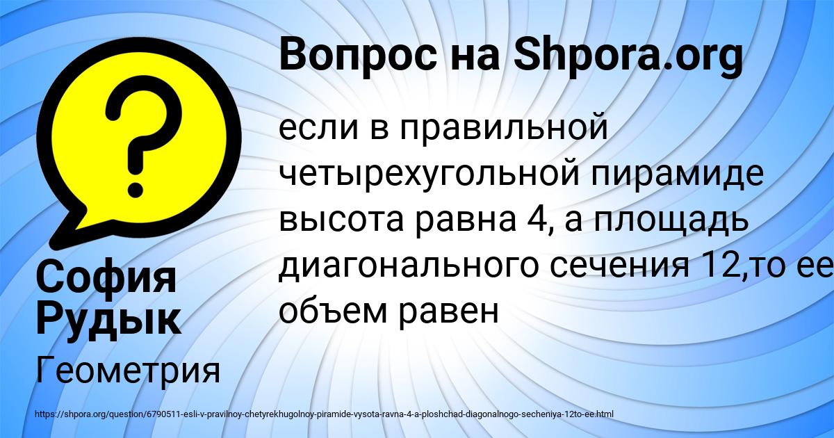 Картинка с текстом вопроса от пользователя София Рудык