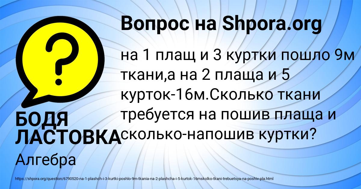 Картинка с текстом вопроса от пользователя БОДЯ ЛАСТОВКА