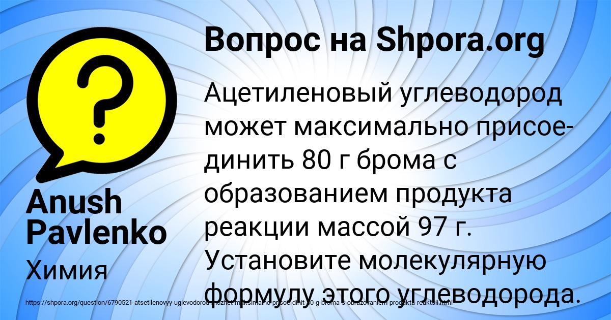 Картинка с текстом вопроса от пользователя Anush Pavlenko