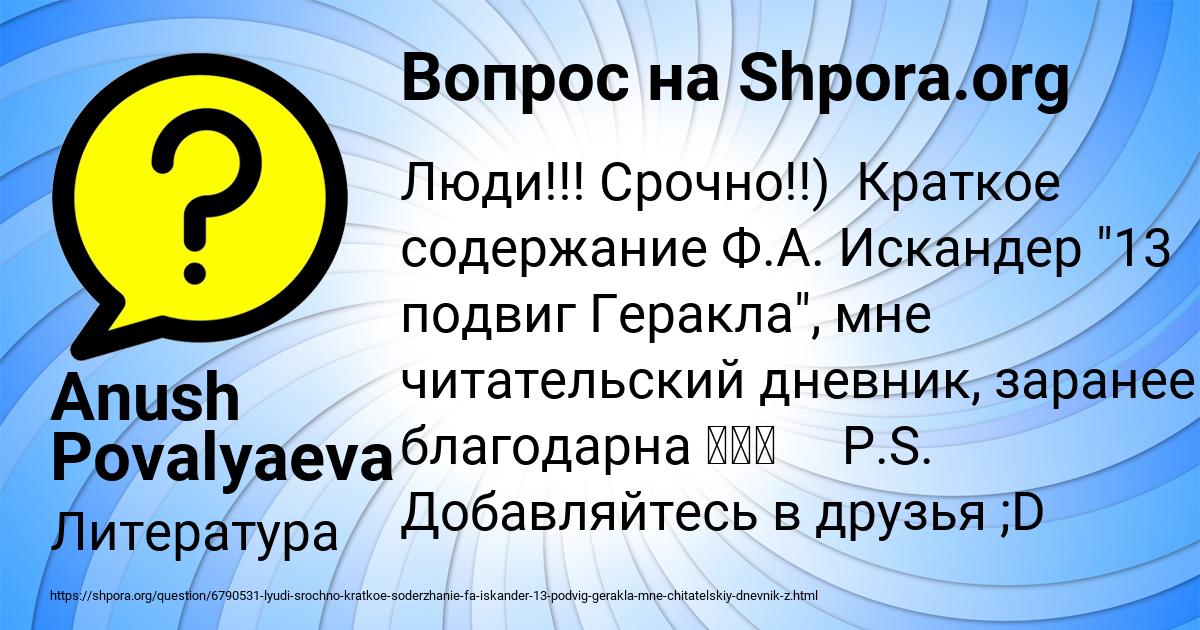 Картинка с текстом вопроса от пользователя Anush Povalyaeva