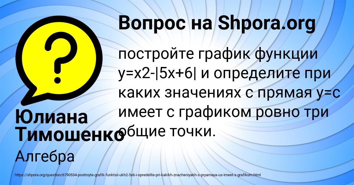 Картинка с текстом вопроса от пользователя Юлиана Тимошенко