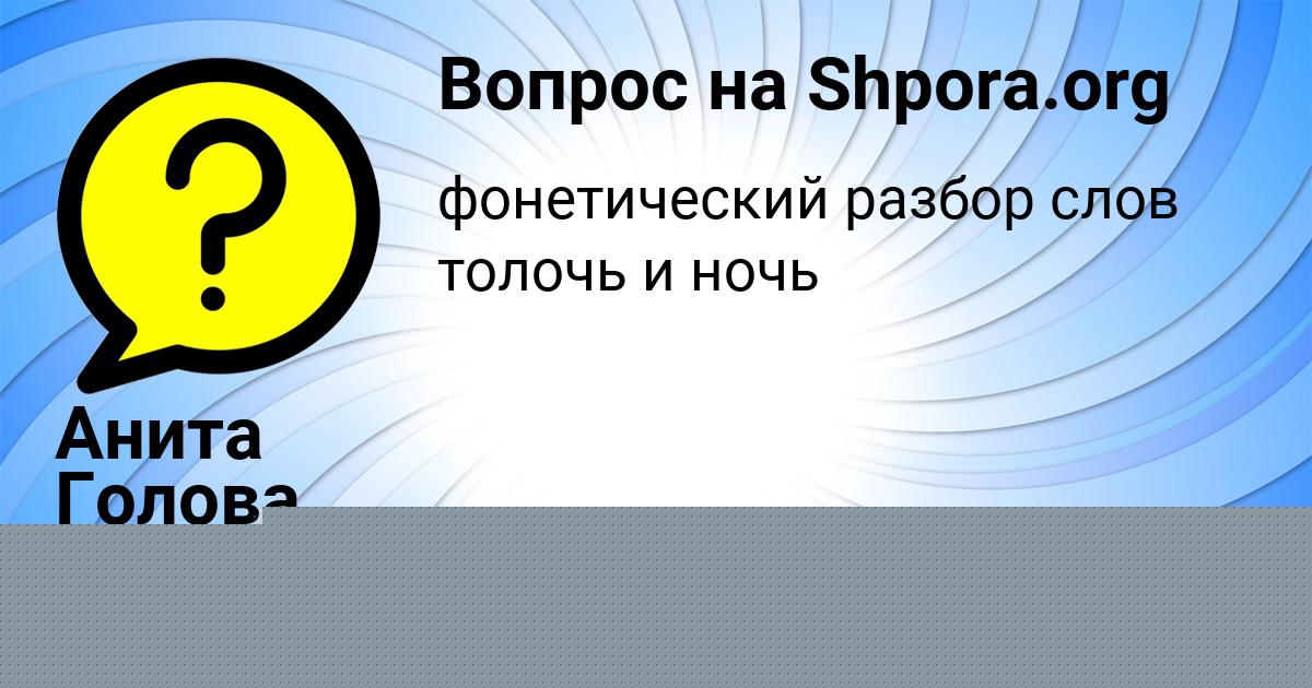 Картинка с текстом вопроса от пользователя Анита Голова