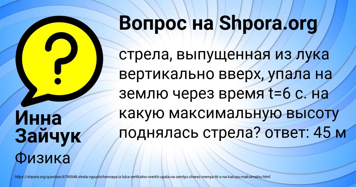 Картинка с текстом вопроса от пользователя Инна Зайчук