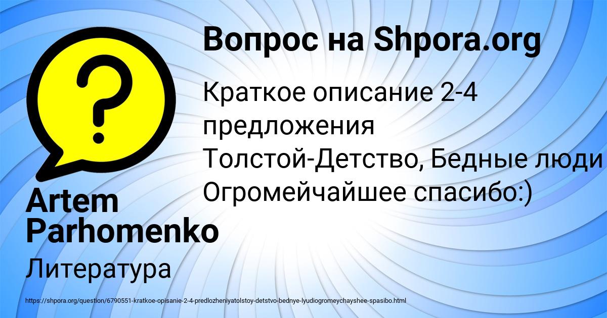 Картинка с текстом вопроса от пользователя Artem Parhomenko