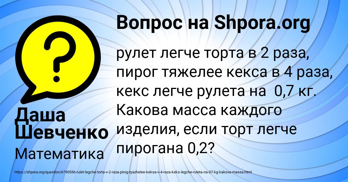 Картинка с текстом вопроса от пользователя Даша Шевченко
