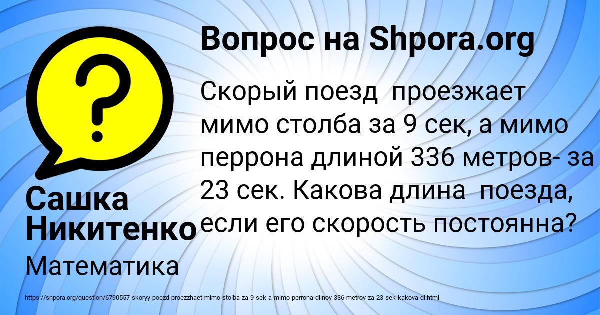 Картинка с текстом вопроса от пользователя Сашка Никитенко