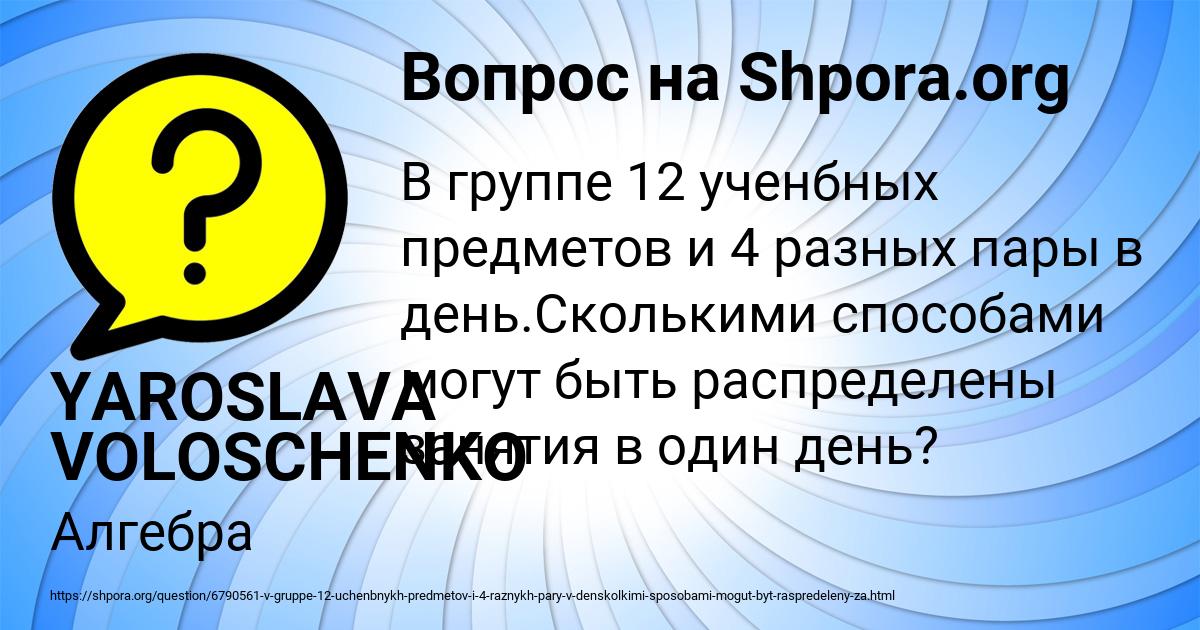 Картинка с текстом вопроса от пользователя YAROSLAVA VOLOSCHENKO