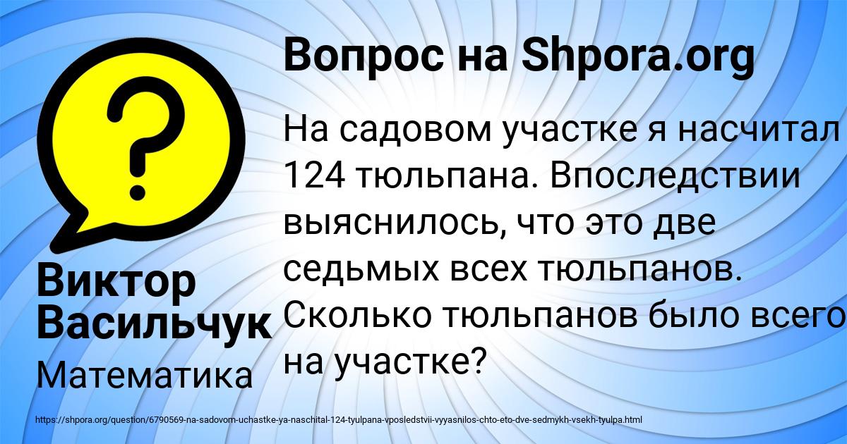 Картинка с текстом вопроса от пользователя Виктор Васильчук
