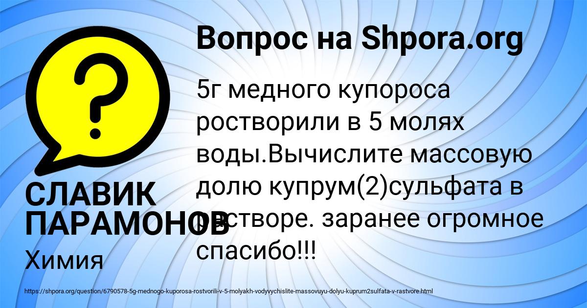 Картинка с текстом вопроса от пользователя СЛАВИК ПАРАМОНОВ