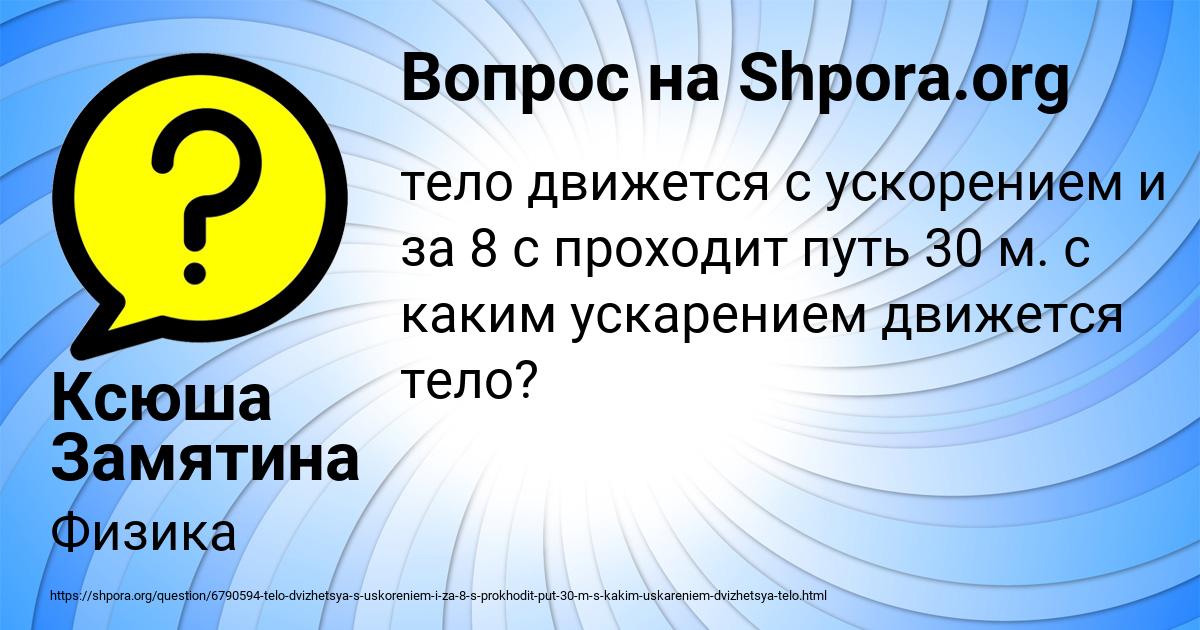 Картинка с текстом вопроса от пользователя Ксюша Замятина