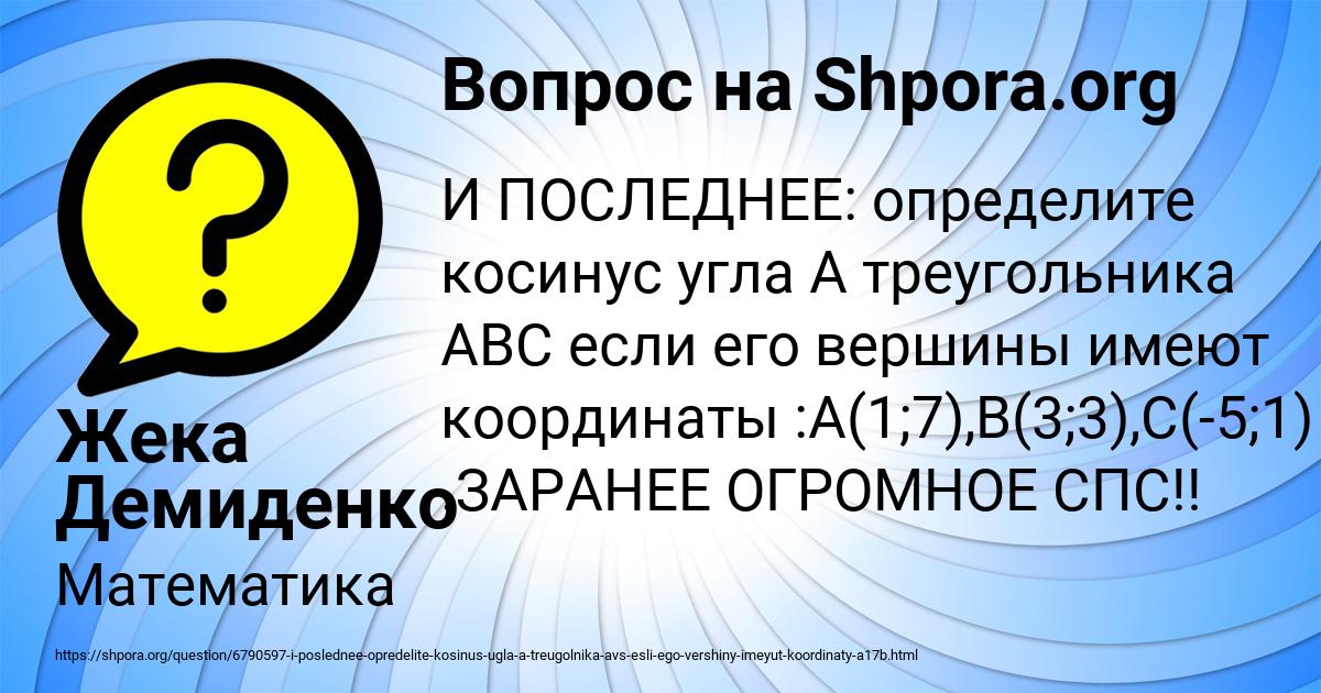 Картинка с текстом вопроса от пользователя Жека Демиденко