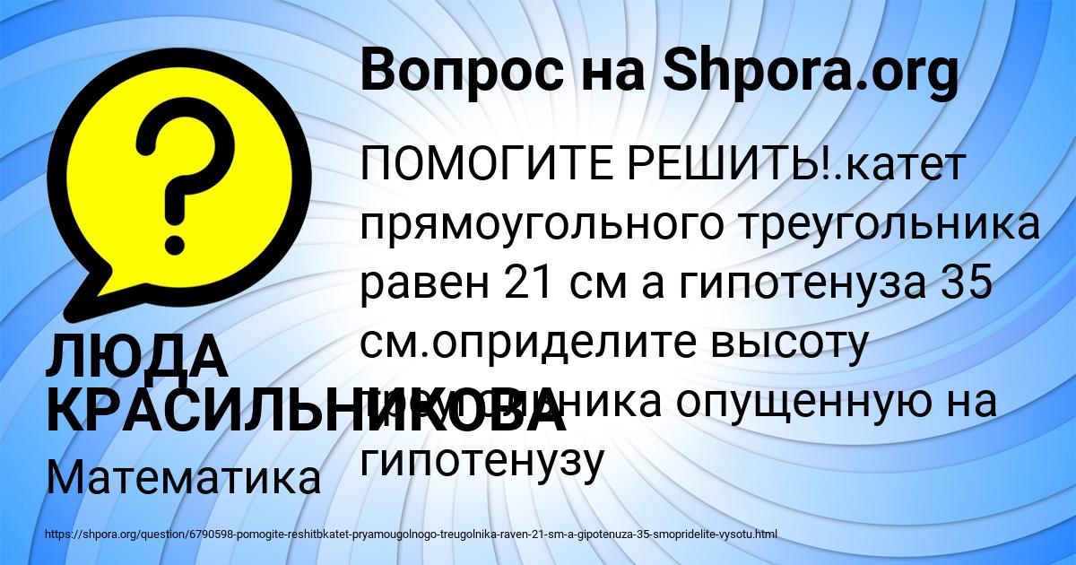 Картинка с текстом вопроса от пользователя ЛЮДА КРАСИЛЬНИКОВА
