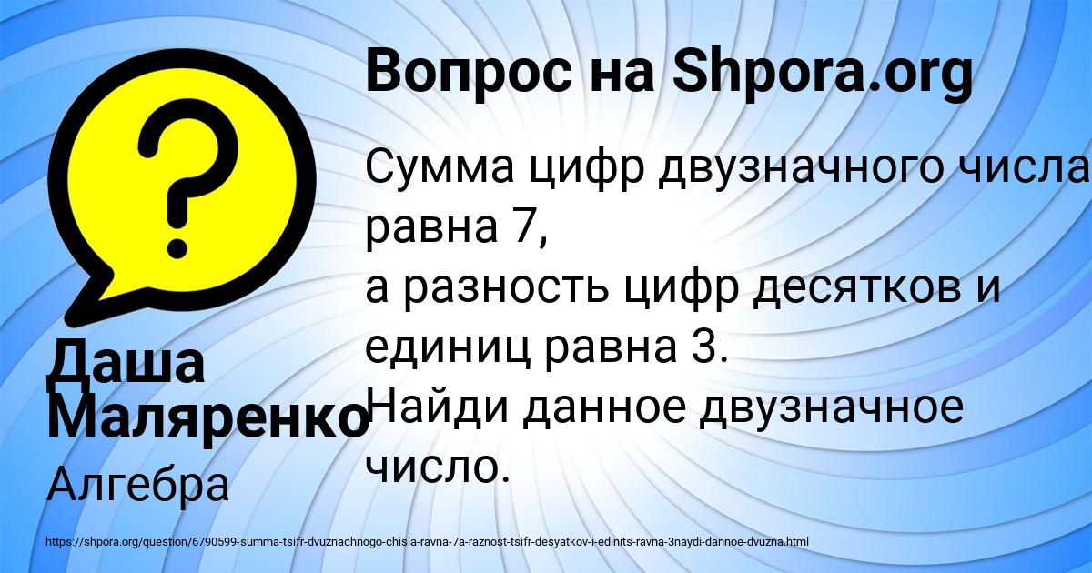 Картинка с текстом вопроса от пользователя Даша Маляренко