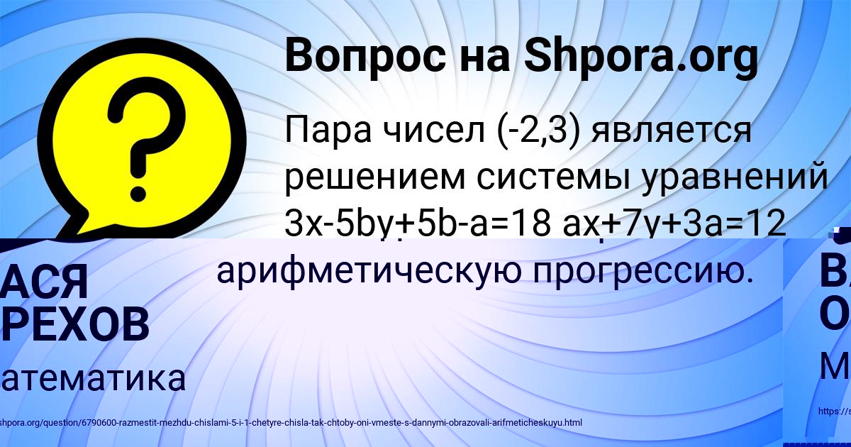 Картинка с текстом вопроса от пользователя ВАСЯ ОРЕХОВ