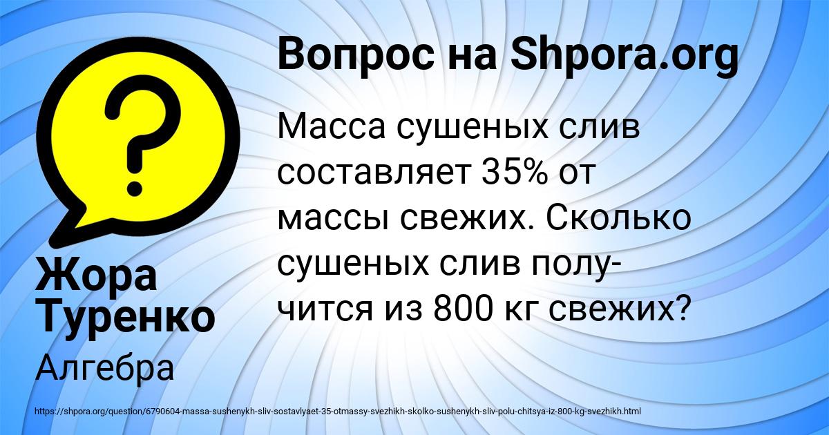 Картинка с текстом вопроса от пользователя Жора Туренко