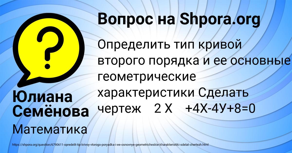 Картинка с текстом вопроса от пользователя Юлиана Семёнова