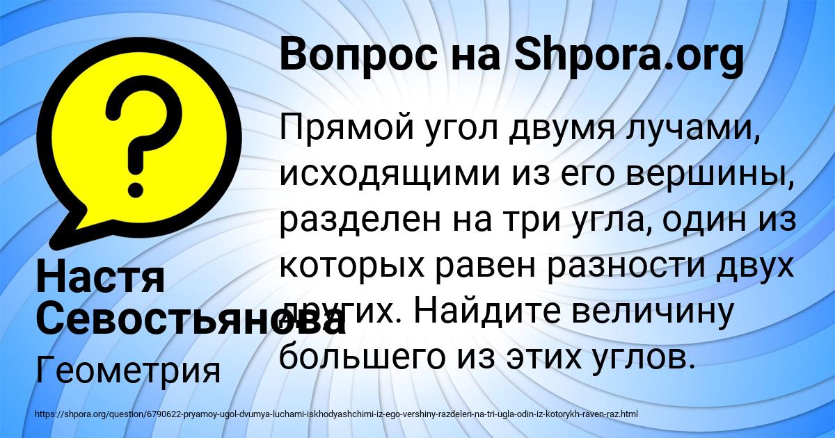 Картинка с текстом вопроса от пользователя Настя Севостьянова