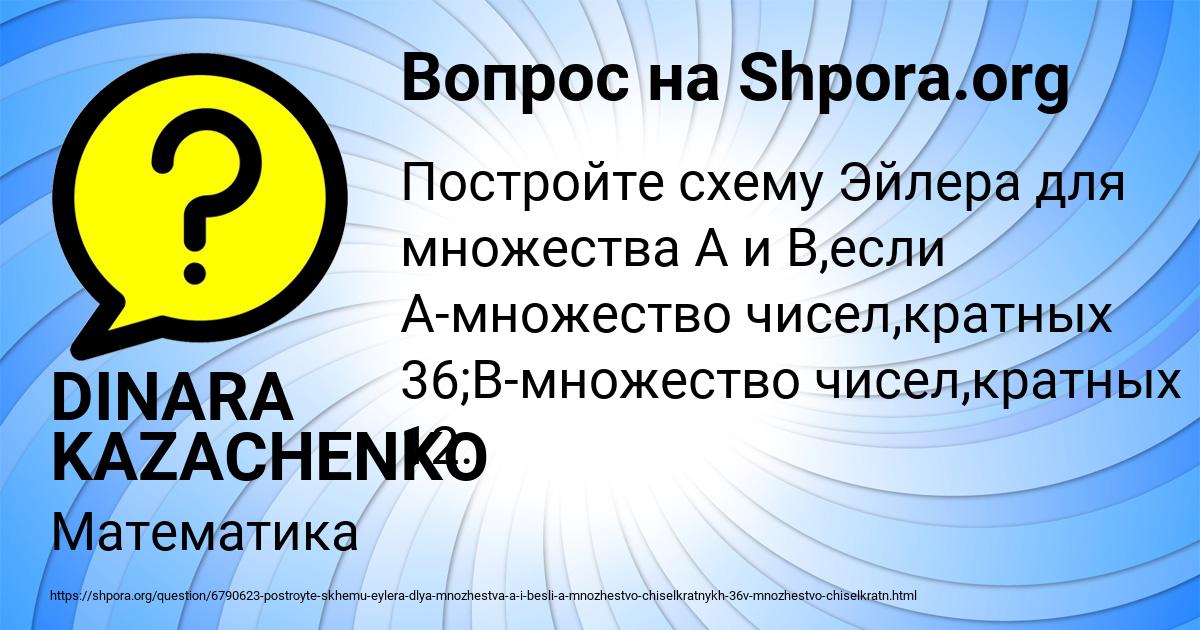 Картинка с текстом вопроса от пользователя DINARA KAZACHENKO