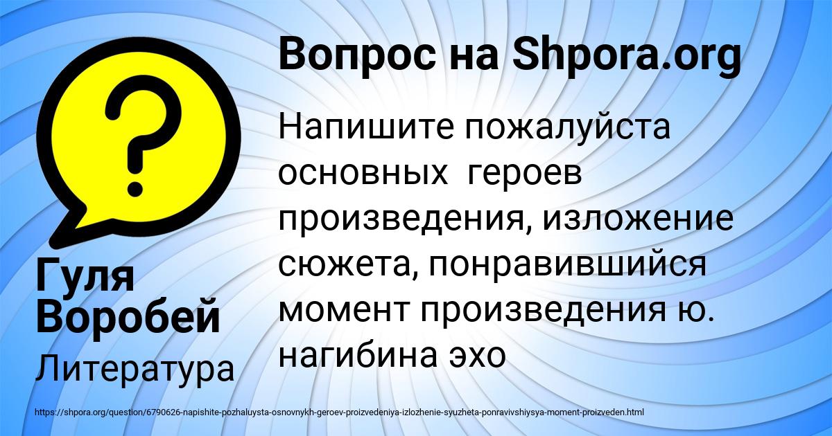 Картинка с текстом вопроса от пользователя Гуля Воробей