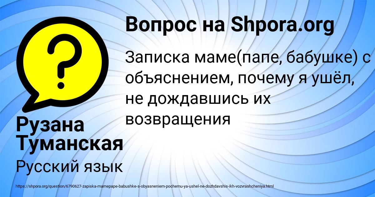 Картинка с текстом вопроса от пользователя Рузана Туманская
