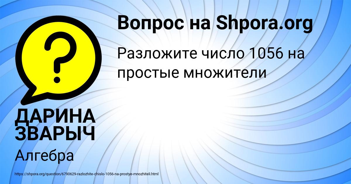 Картинка с текстом вопроса от пользователя ДАРИНА ЗВАРЫЧ