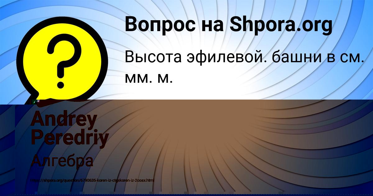 Картинка с текстом вопроса от пользователя Andrey Peredriy