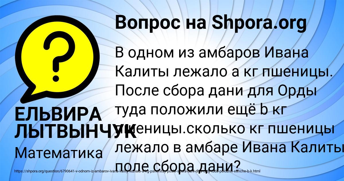 Картинка с текстом вопроса от пользователя ЕЛЬВИРА ЛЫТВЫНЧУК