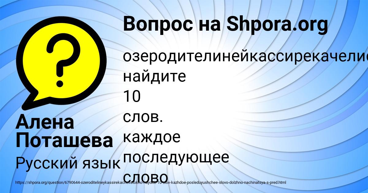 Картинка с текстом вопроса от пользователя Алена Поташева