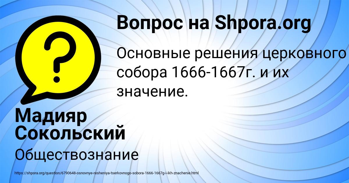 Картинка с текстом вопроса от пользователя Мадияр Сокольский