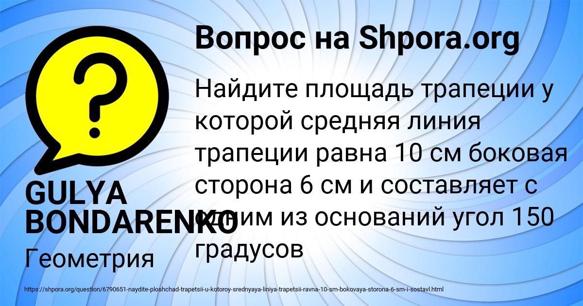 Картинка с текстом вопроса от пользователя GULYA BONDARENKO