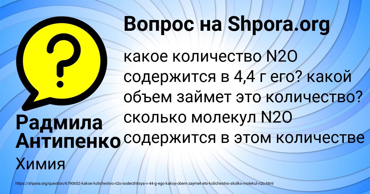 Картинка с текстом вопроса от пользователя Радмила Антипенко
