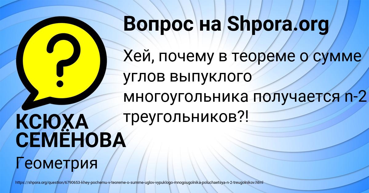 Картинка с текстом вопроса от пользователя КСЮХА СЕМЁНОВА