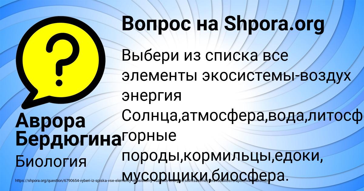 Картинка с текстом вопроса от пользователя Аврора Бердюгина