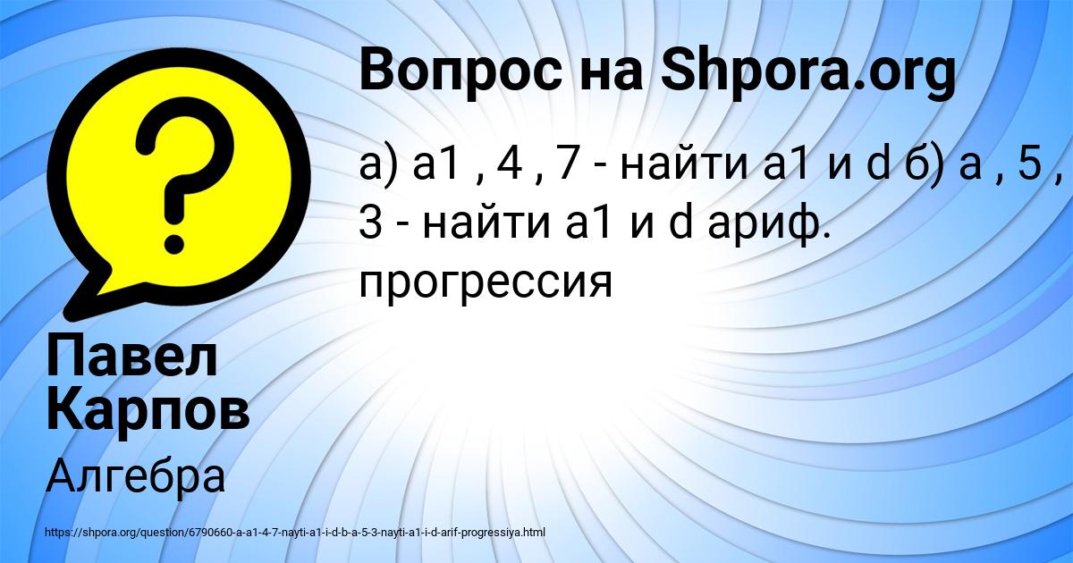 Картинка с текстом вопроса от пользователя Павел Карпов