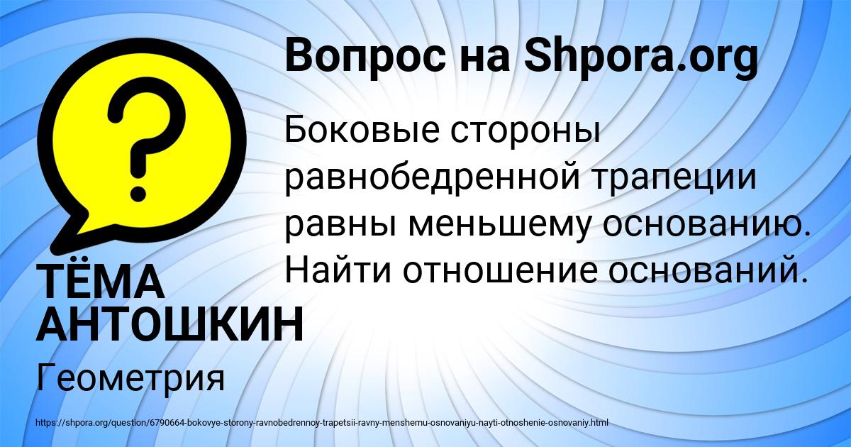 Картинка с текстом вопроса от пользователя ТЁМА АНТОШКИН