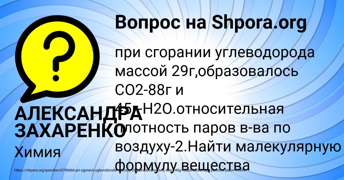 Картинка с текстом вопроса от пользователя АЛЕКСАНДРА ЗАХАРЕНКО