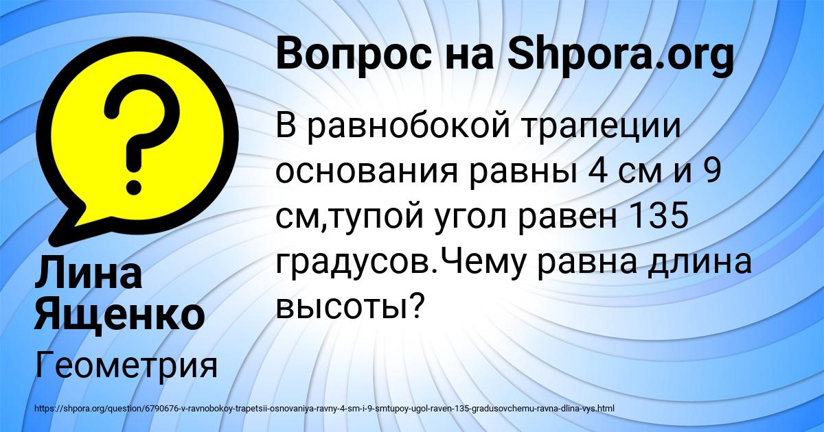 Картинка с текстом вопроса от пользователя Лина Ященко