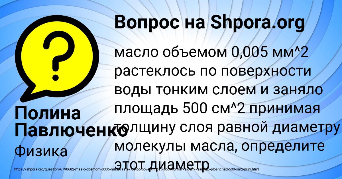 Картинка с текстом вопроса от пользователя Полина Павлюченко