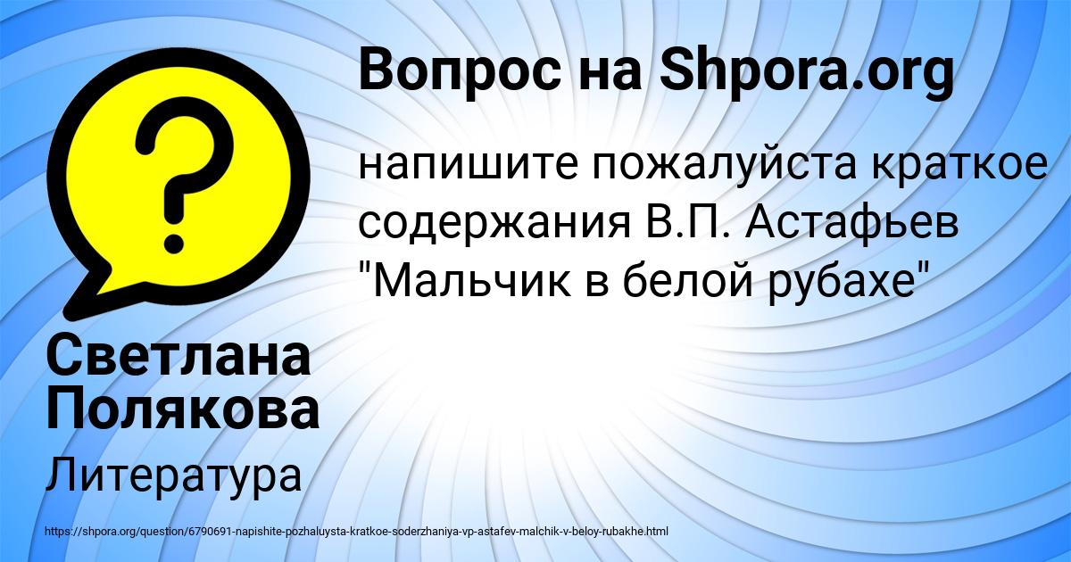Картинка с текстом вопроса от пользователя Светлана Полякова