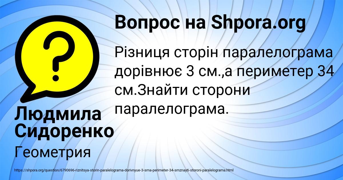 Картинка с текстом вопроса от пользователя Людмила Сидоренко