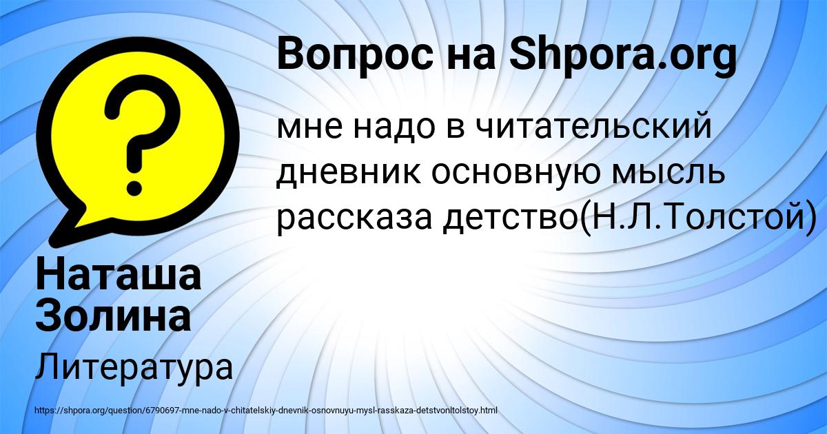 Картинка с текстом вопроса от пользователя Наташа Золина