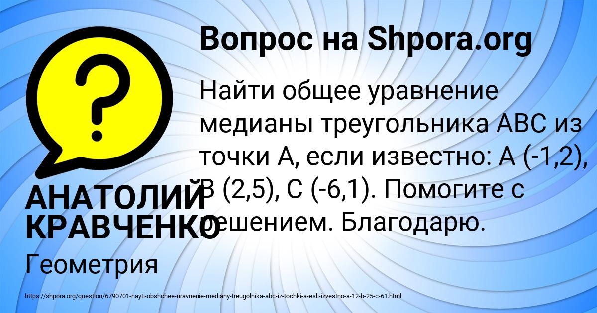 Картинка с текстом вопроса от пользователя АНАТОЛИЙ КРАВЧЕНКО