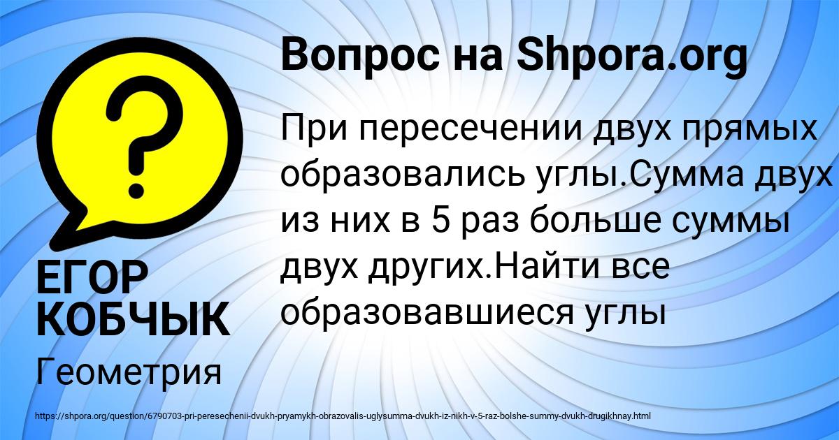 Картинка с текстом вопроса от пользователя ЕГОР КОБЧЫК