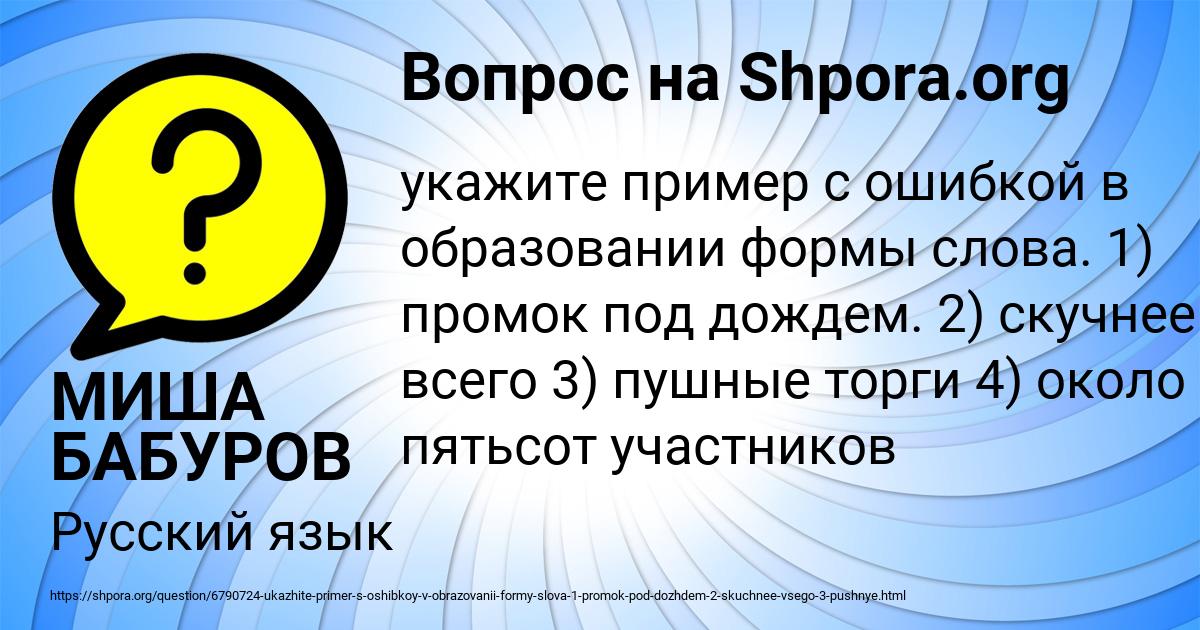 Картинка с текстом вопроса от пользователя МИША БАБУРОВ