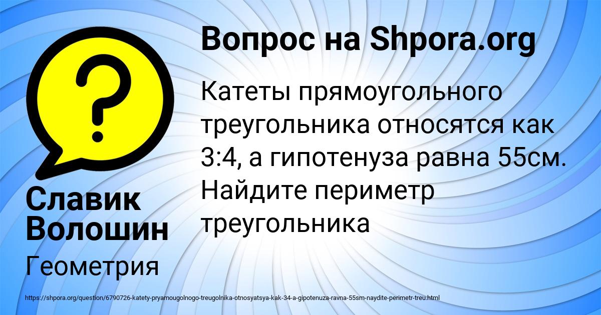 Картинка с текстом вопроса от пользователя Славик Волошин