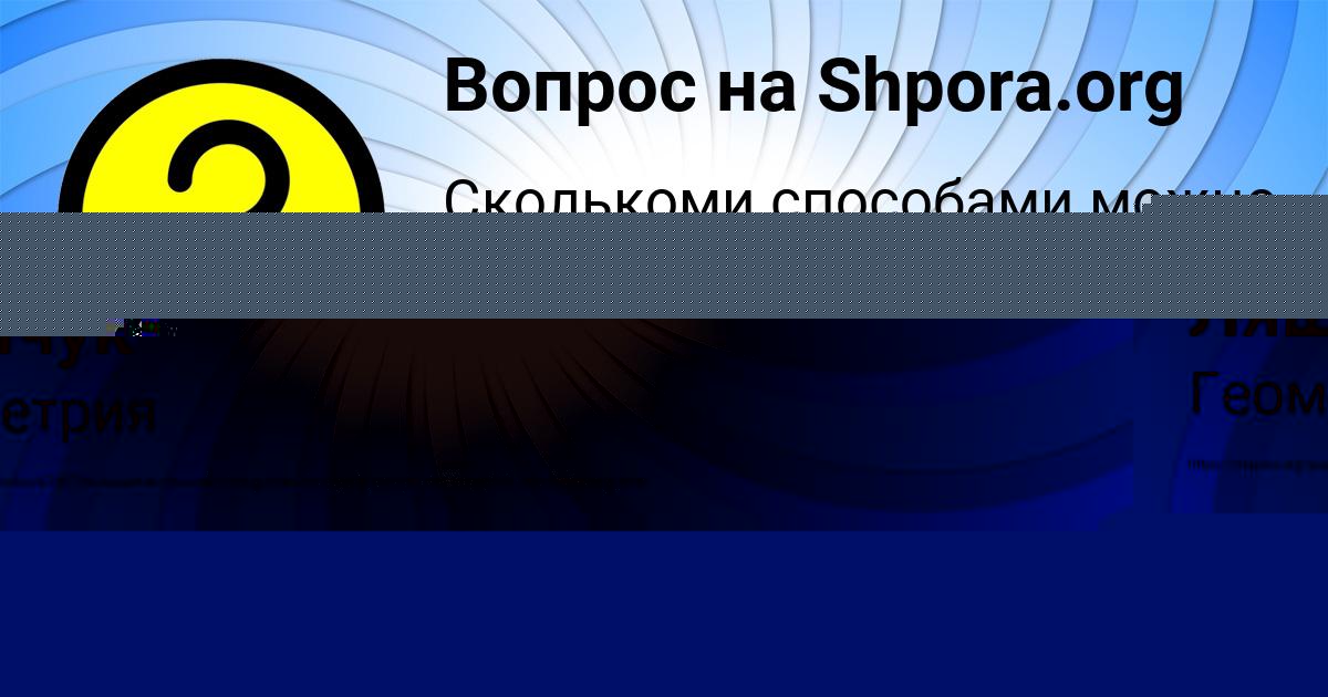 Картинка с текстом вопроса от пользователя Лина Ляшчук