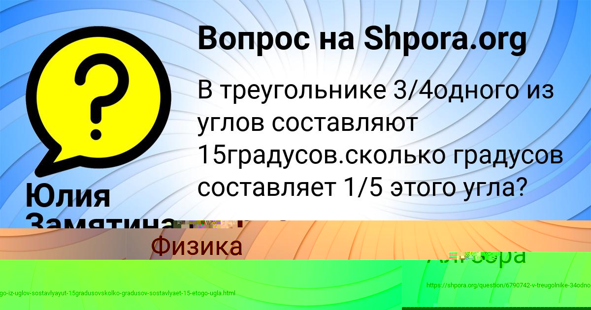 Картинка с текстом вопроса от пользователя Юлия Замятина